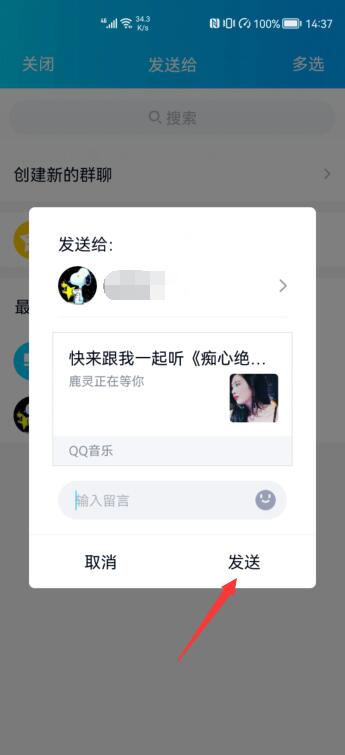 QQ音樂一起聽歌在哪里(6)