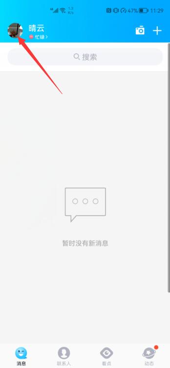 qq怎么查歷史綁定的手機號(1)