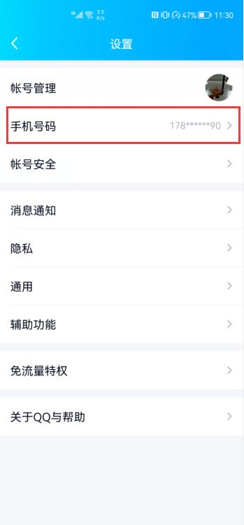 qq怎么查歷史綁定的手機號(3)