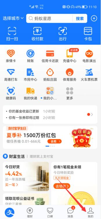 支付寶轉(zhuǎn)賬紅包的錢在哪里(1)