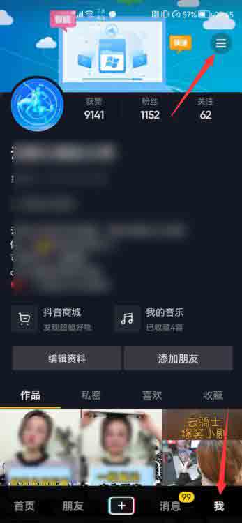 抖音怎么開閨蜜空間(1)