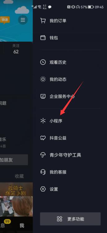 抖音怎么開閨蜜空間(2)