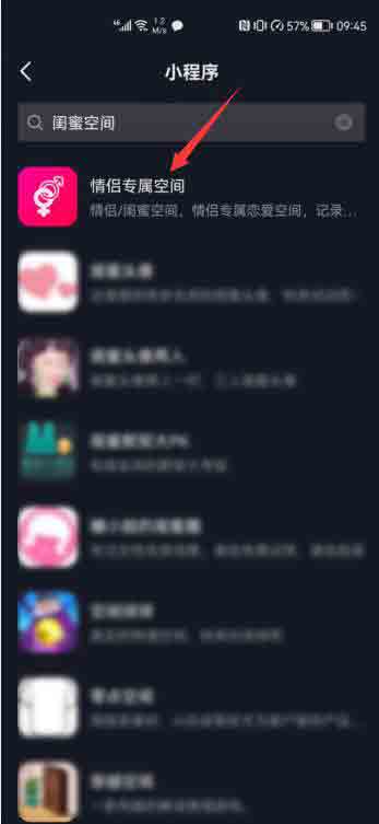 抖音怎么開閨蜜空間(4)