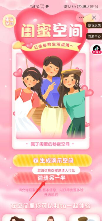 抖音怎么開閨蜜空間(7)