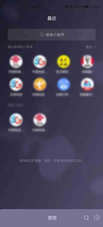 微信中的小程序怎樣徹底刪除(2)