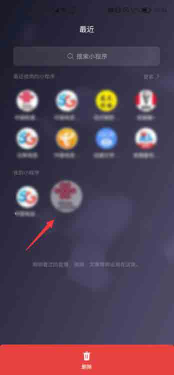 微信中的小程序怎樣徹底刪除(3)