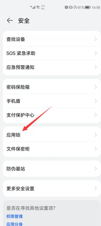 微信應(yīng)用鎖怎么取消(2)