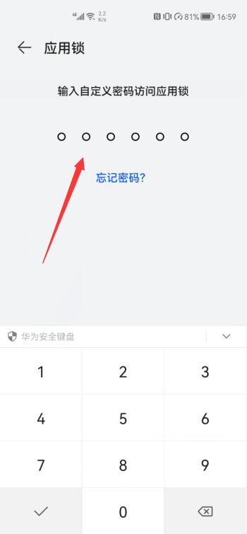 微信應(yīng)用鎖怎么取消(3)