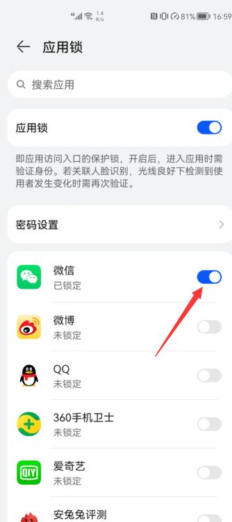 微信應(yīng)用鎖怎么取消(4)
