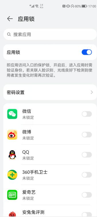 微信應(yīng)用鎖怎么取消(5)