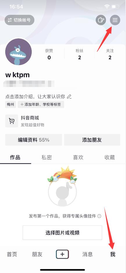 抖音怎么設(shè)置喜歡(1)