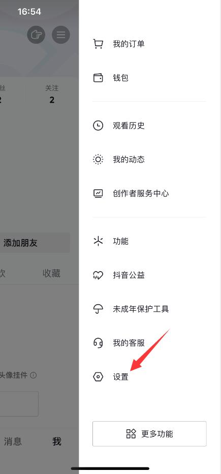 抖音怎么設(shè)置喜歡(2)