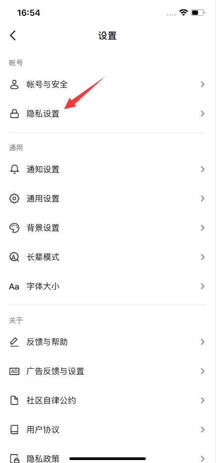 抖音怎么設(shè)置喜歡(3)