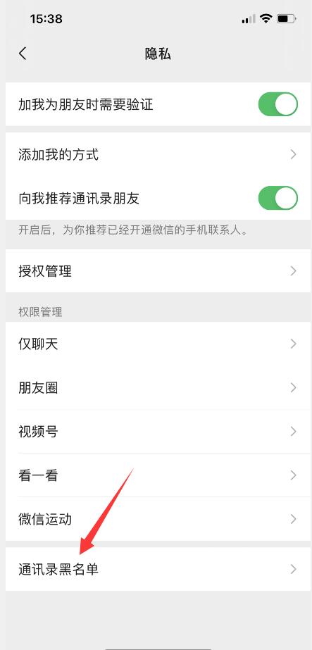 微信拉黑怎么拉出來(lái)(3)