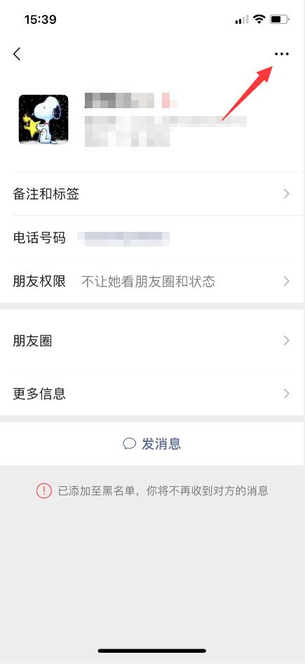 微信拉黑怎么拉出來(lái)(5)