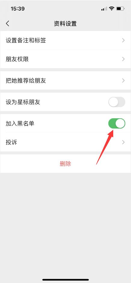 微信拉黑怎么拉出來(lái)(6)