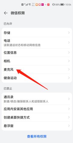 微信開視頻沒有聲音怎么恢復(fù)(5)