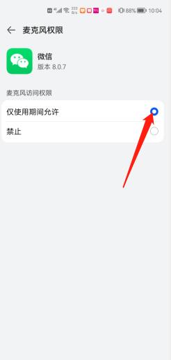 微信開視頻沒有聲音怎么恢復(fù)(6)