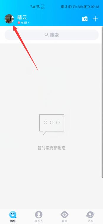 qq如何隱身在線(1)