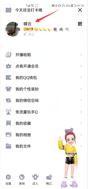 qq怎么關(guān)掉點(diǎn)贊圖標(biāo)(2)