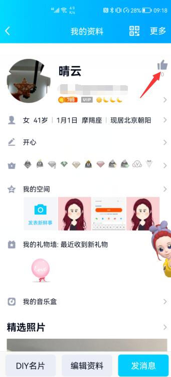 qq怎么關(guān)掉點(diǎn)贊圖標(biāo)(3)