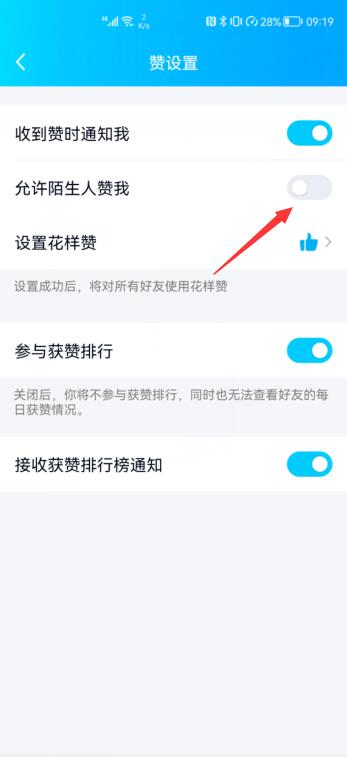 qq怎么關(guān)掉點(diǎn)贊圖標(biāo)(5)