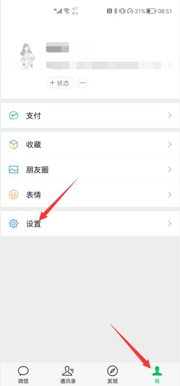 微信關閉朋友圈(1)