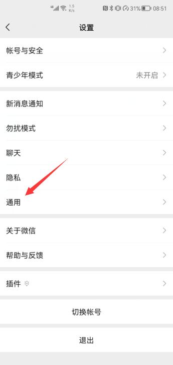 微信關閉朋友圈(2)