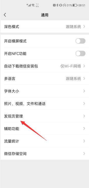 微信關閉朋友圈(3)