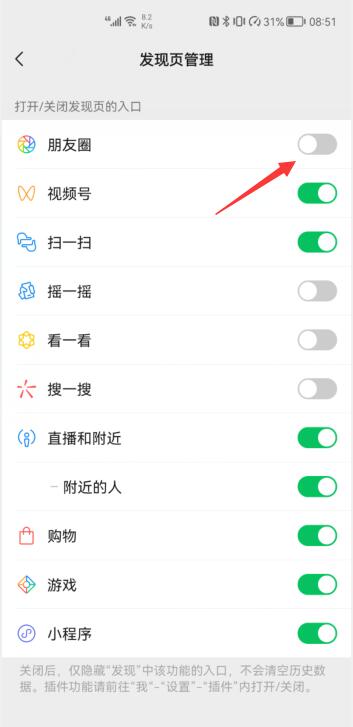 微信關閉朋友圈(4)