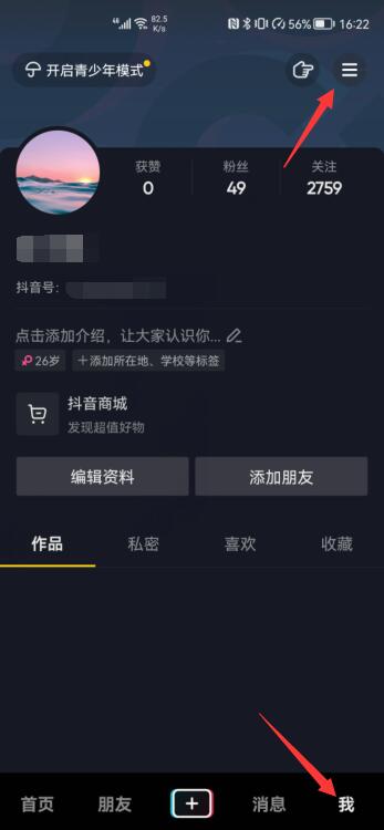 微信如何給抖音授權(quán)(1)