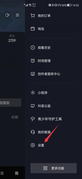 微信如何給抖音授權(quán)(2)