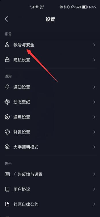微信如何給抖音授權(quán)(3)