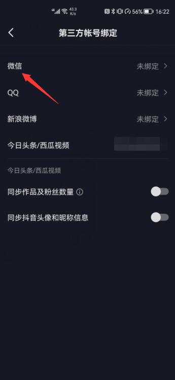 微信如何給抖音授權(quán)(5)