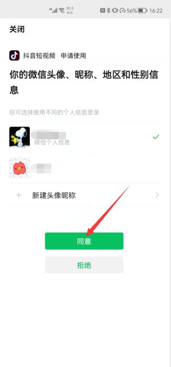 微信如何給抖音授權(quán)(6)