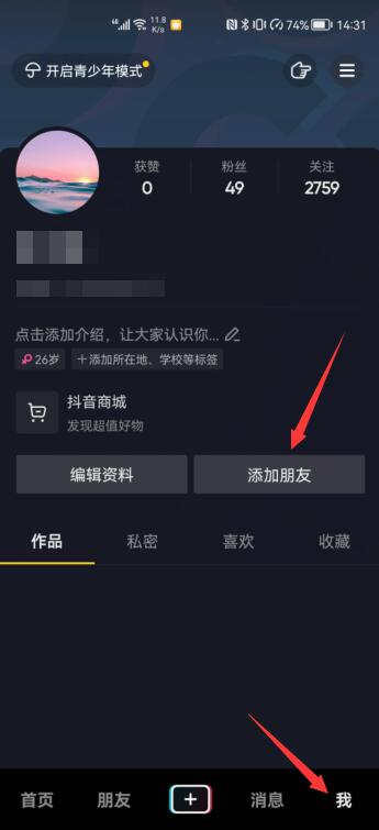 抖音怎么找人不知道抖音號(hào)和昵稱(1)
