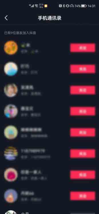 抖音怎么找人不知道抖音號(hào)和昵稱(3)