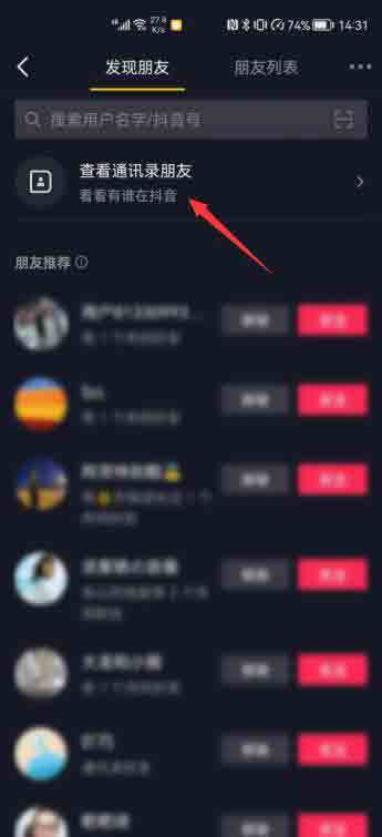 抖音怎么找人不知道抖音號(hào)和昵稱(2)