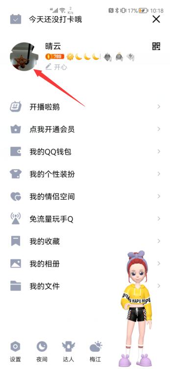 qq名片背景圖取消了怎么恢復(2)