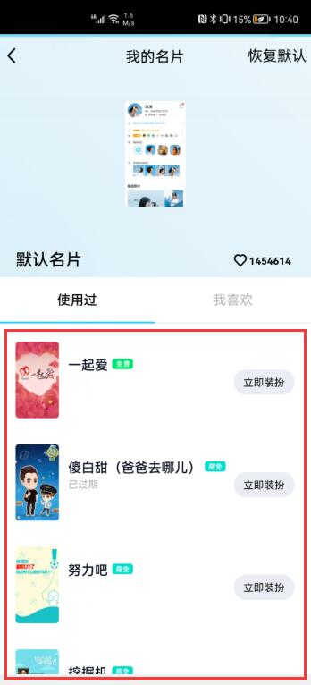 qq名片背景圖取消了怎么恢復(5)