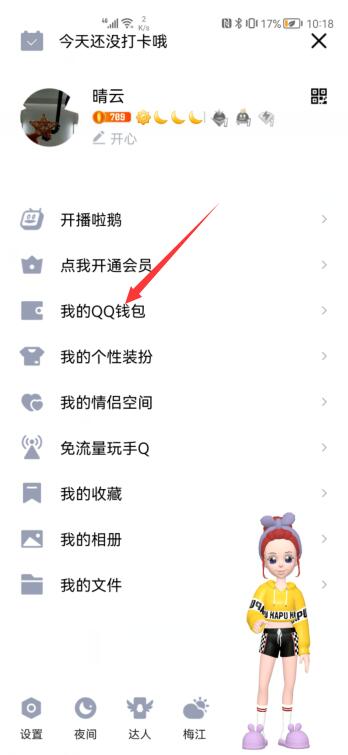 qq支付實(shí)名認(rèn)證怎么解除(2)
