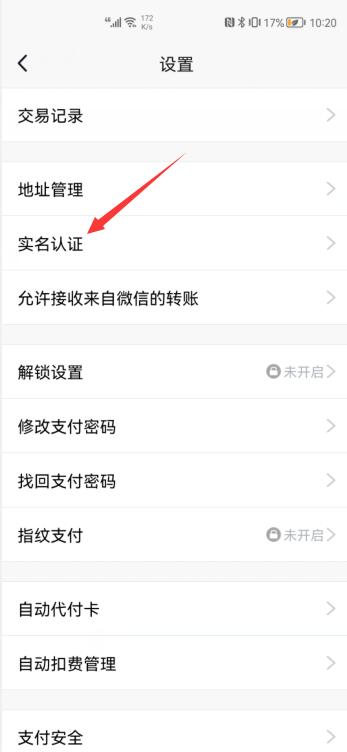 qq支付實(shí)名認(rèn)證怎么解除(4)