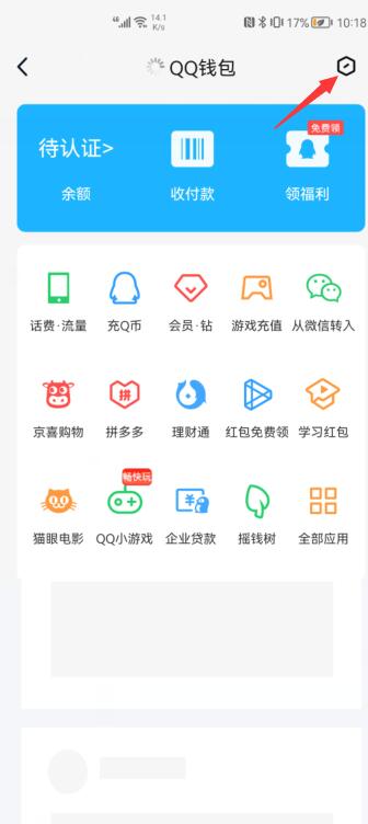 qq支付實(shí)名認(rèn)證怎么解除(3)