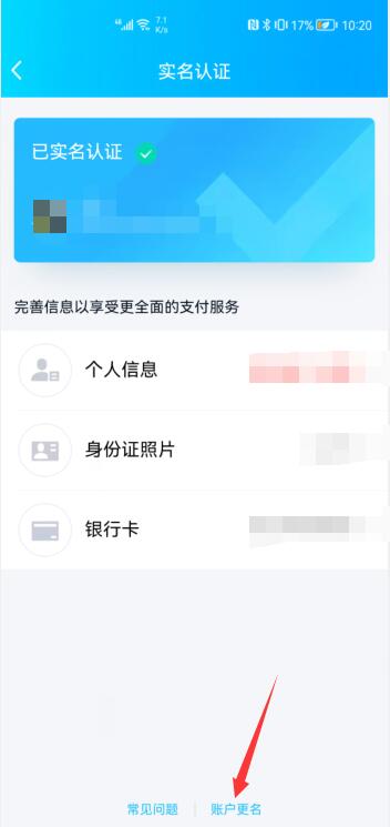 qq支付實(shí)名認(rèn)證怎么解除(5)