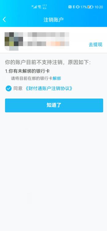 qq支付實(shí)名認(rèn)證怎么解除(6)