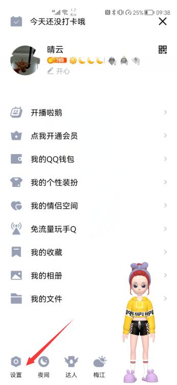 qq如何隱身在線(2)