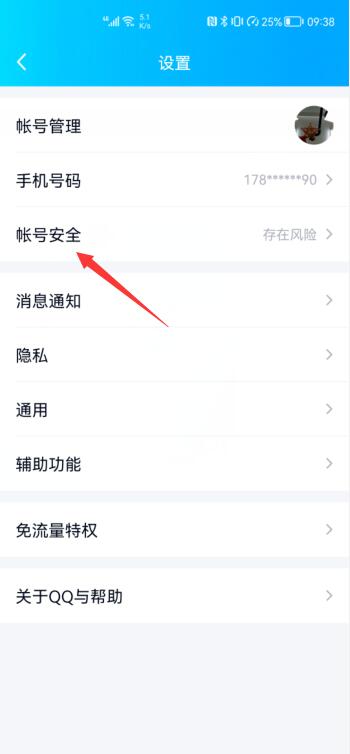 2021qq設(shè)備鎖在哪(3)