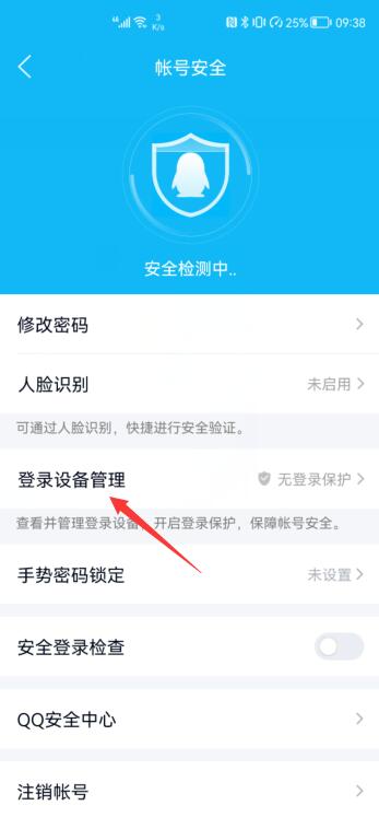 2021qq設(shè)備鎖在哪(4)