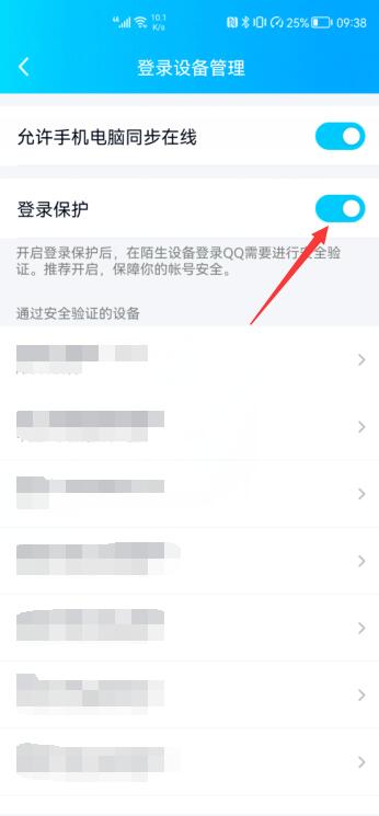 2021qq設(shè)備鎖在哪(5)
