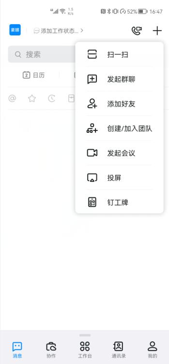 釘釘?shù)膾咭粧吖δ茉谀睦?2)